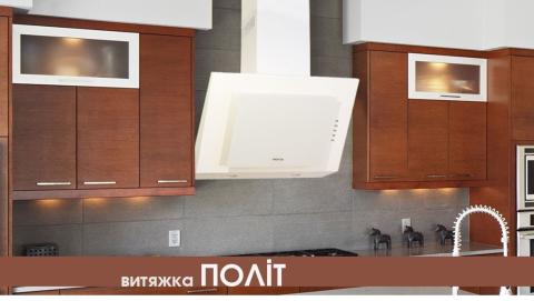 Витяжка кухонна ProfitM Політ 50см 750м3 Біла Витяжка кухонна ProfitM Політ 50см 750м3 Біла